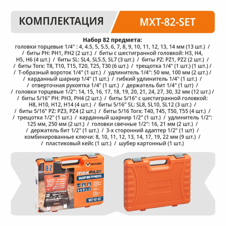 MXT-82-SET_05