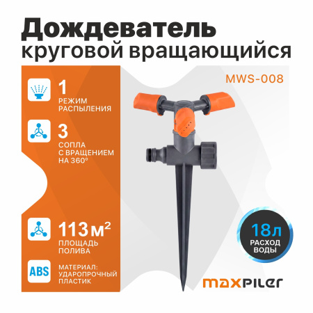 MWS-008-1