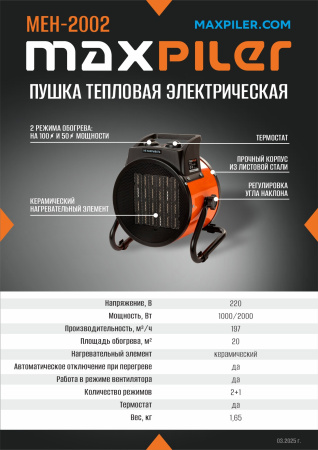 Листовка MEH-2002