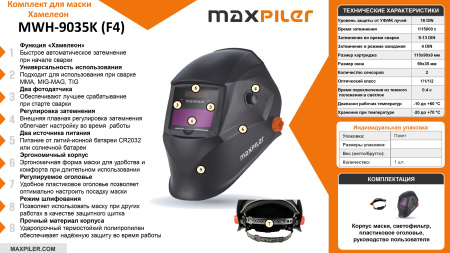 Листовка MWH-9035K (F4)