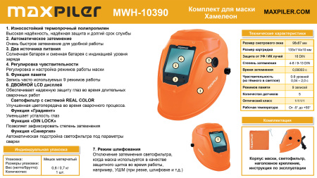 Листовка MWH-10390