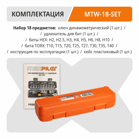 MTW-18-SET_04