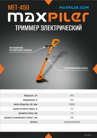 Листовка MET-450