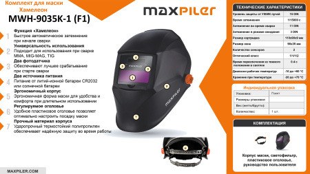 Листовка MWH-9035K-1 (F1)