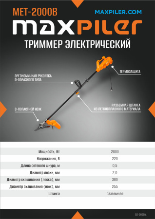 Листовка MET-2000B