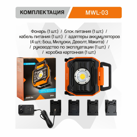 MWL-03-13