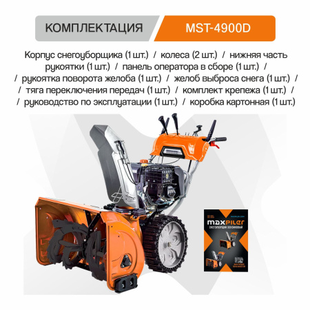 MST-4900D-11
