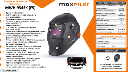 Листовка MWH-9345K (F5)