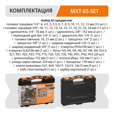 MXT-65-SET_05