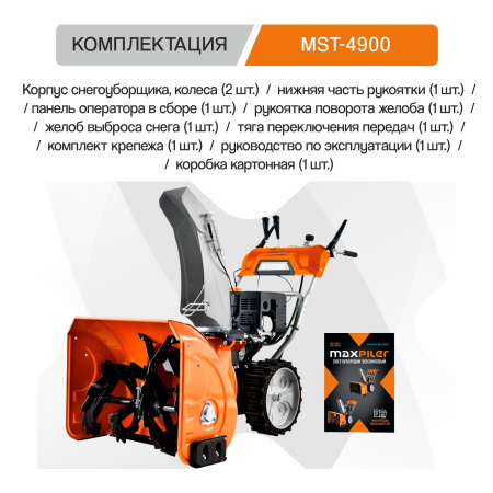 MST-4900-11