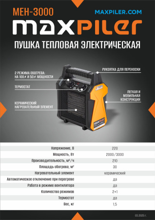 Листовка MEH-3000