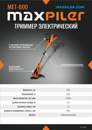 Листовка MET-600