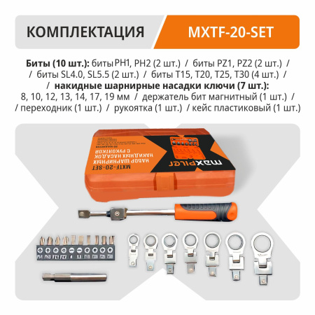 MXTF-20-SET_04