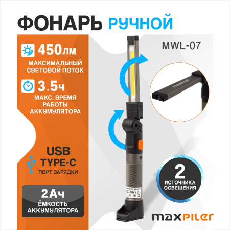 MWL-07-1
