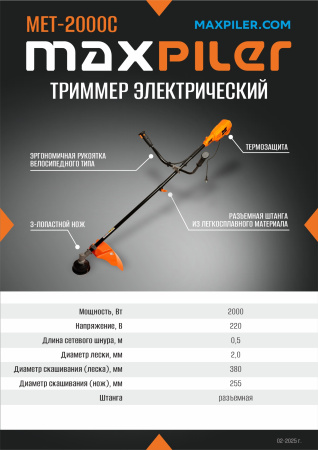 Листовка MET-2000C