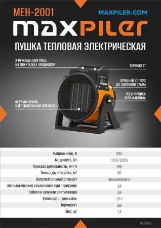 Листовка MEH-2001