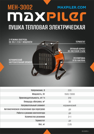 Листовка MEH-3002